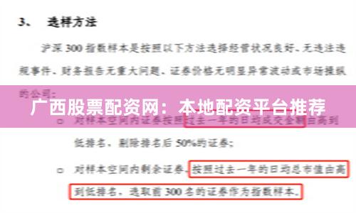 广西股票配资网：本地配资平台推荐